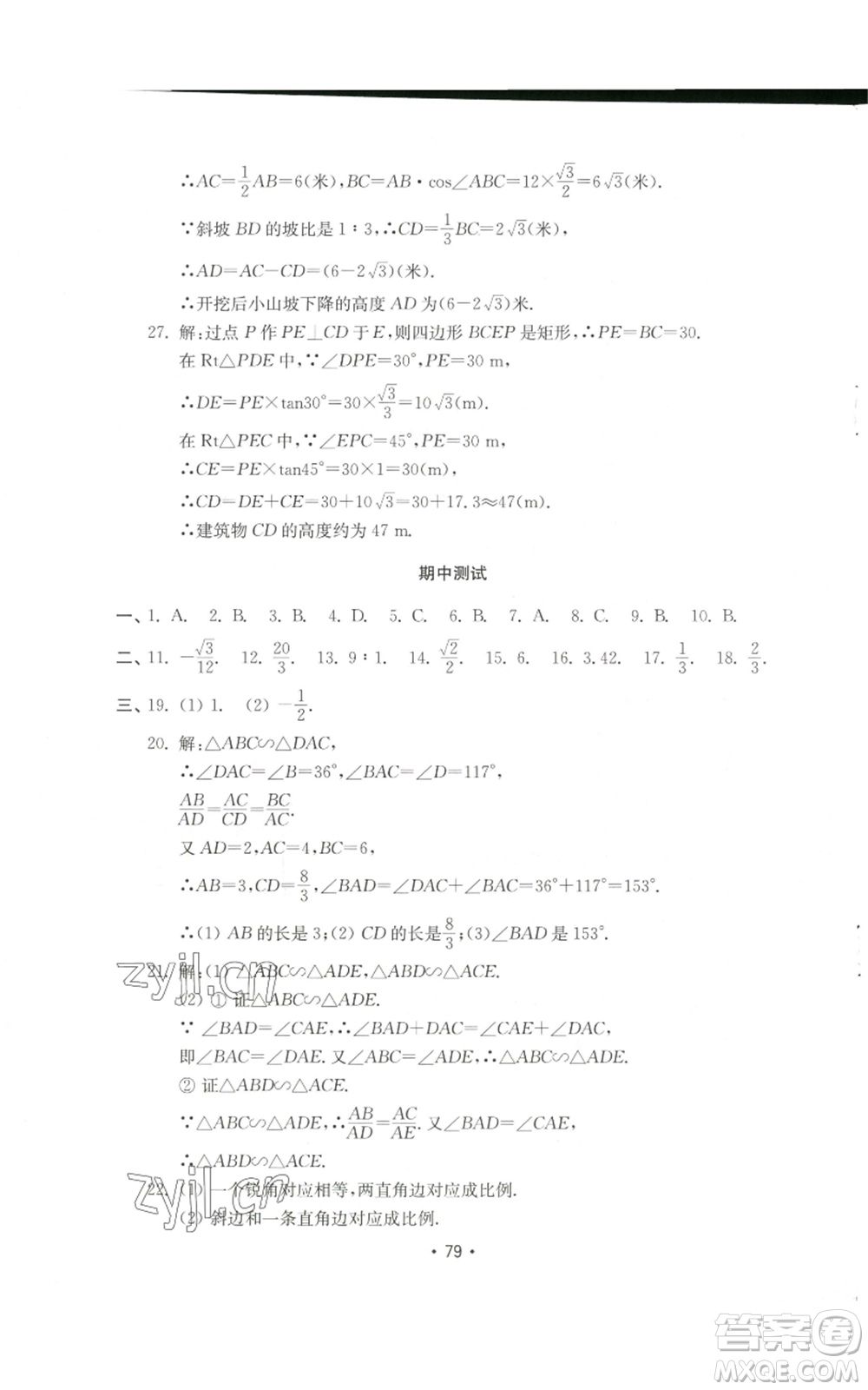 山東教育出版社2022初中基礎(chǔ)訓(xùn)練九年級(jí)上冊(cè)數(shù)學(xué)人教版參考答案