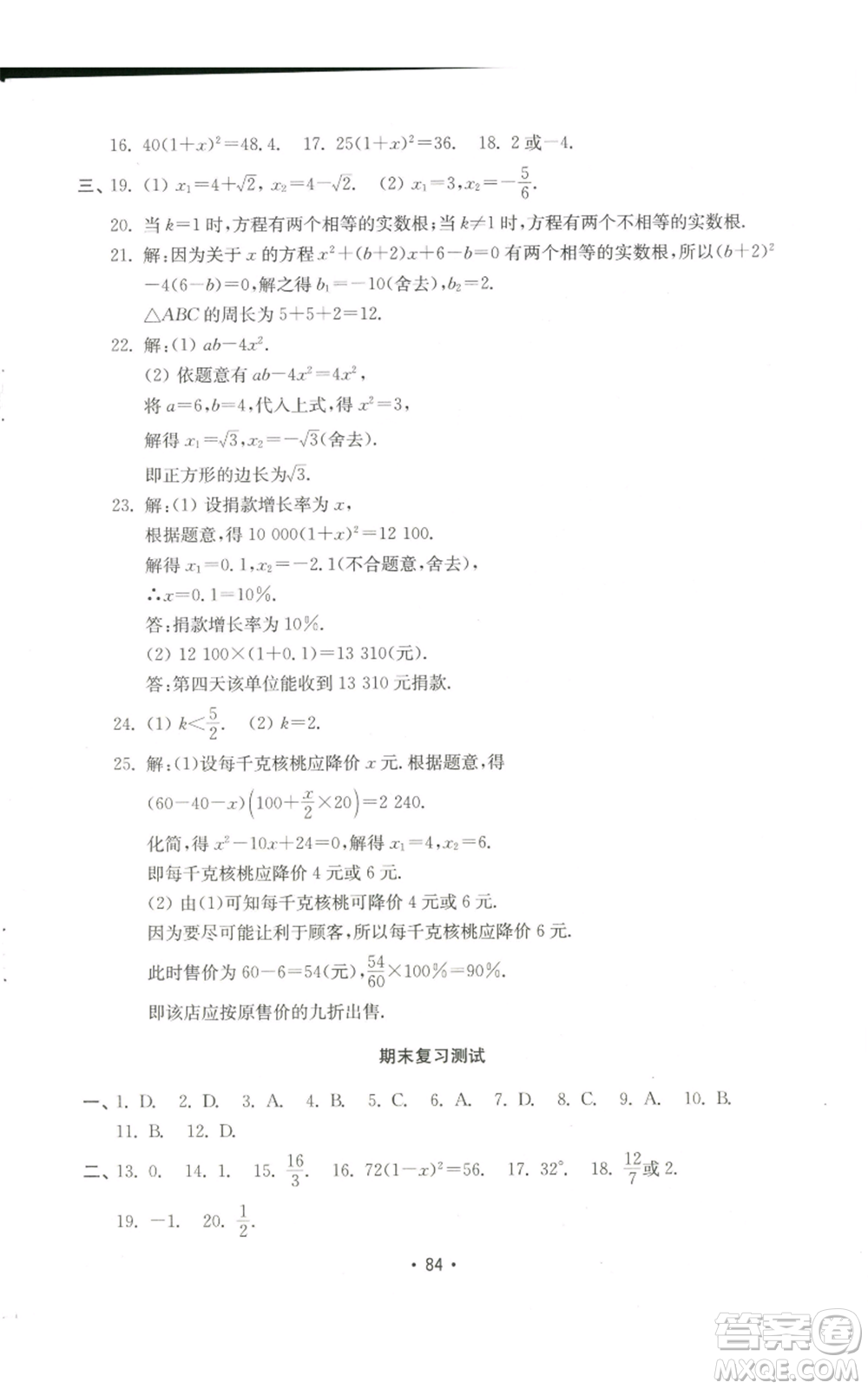 山東教育出版社2022初中基礎(chǔ)訓(xùn)練九年級(jí)上冊(cè)數(shù)學(xué)人教版參考答案