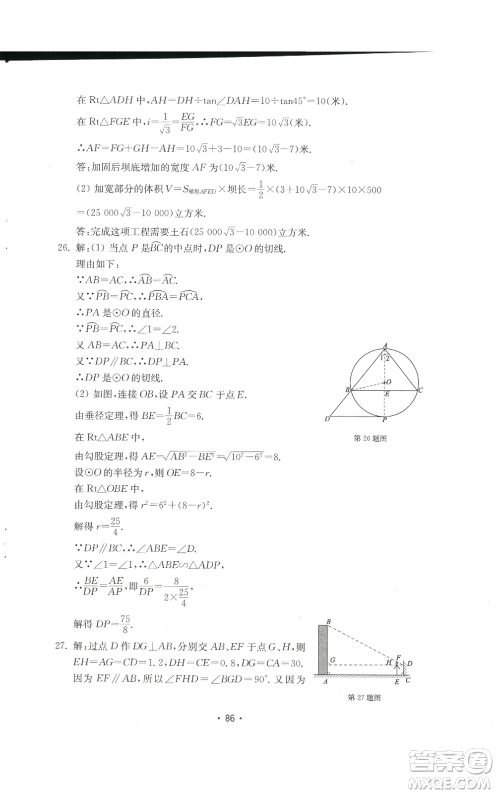 山東教育出版社2022初中基礎(chǔ)訓(xùn)練九年級(jí)上冊(cè)數(shù)學(xué)人教版參考答案