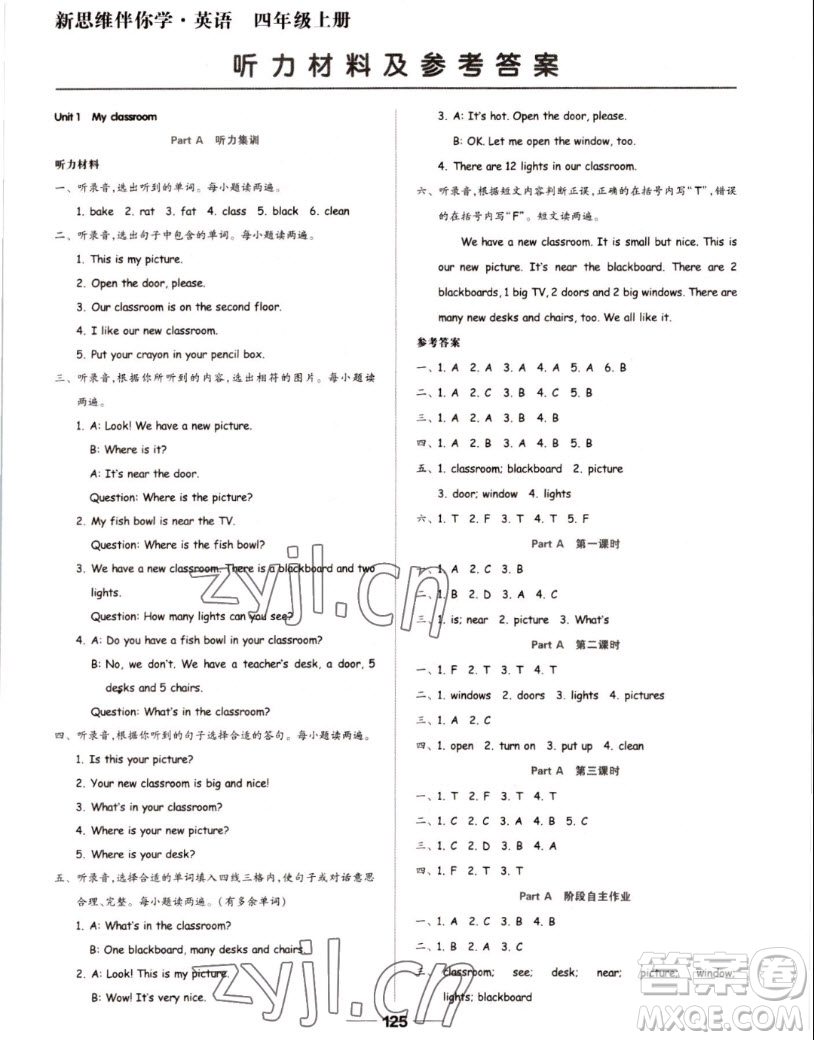 山東科學(xué)技術(shù)出版社2022秋新思維伴你學(xué)測試卷四年級上冊英語人教版答案