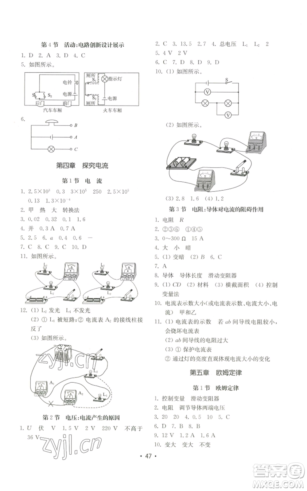 山東教育出版社2022初中基礎(chǔ)訓練九年級上冊物理人教版參考答案