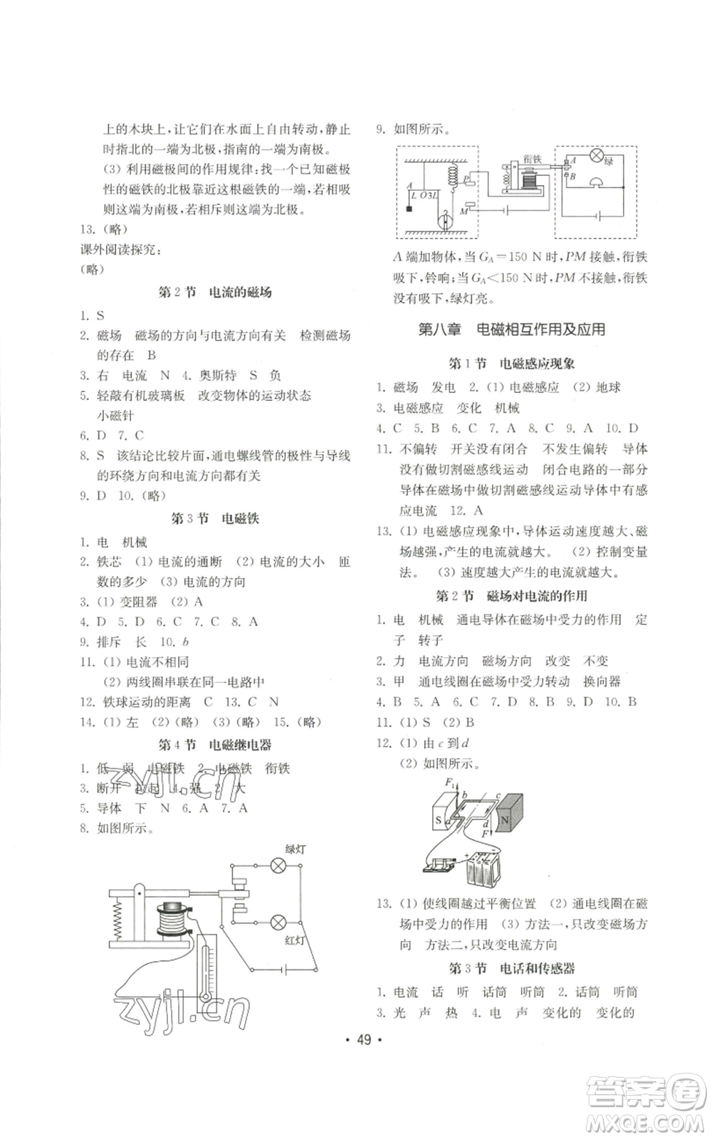 山東教育出版社2022初中基礎(chǔ)訓練九年級上冊物理人教版參考答案