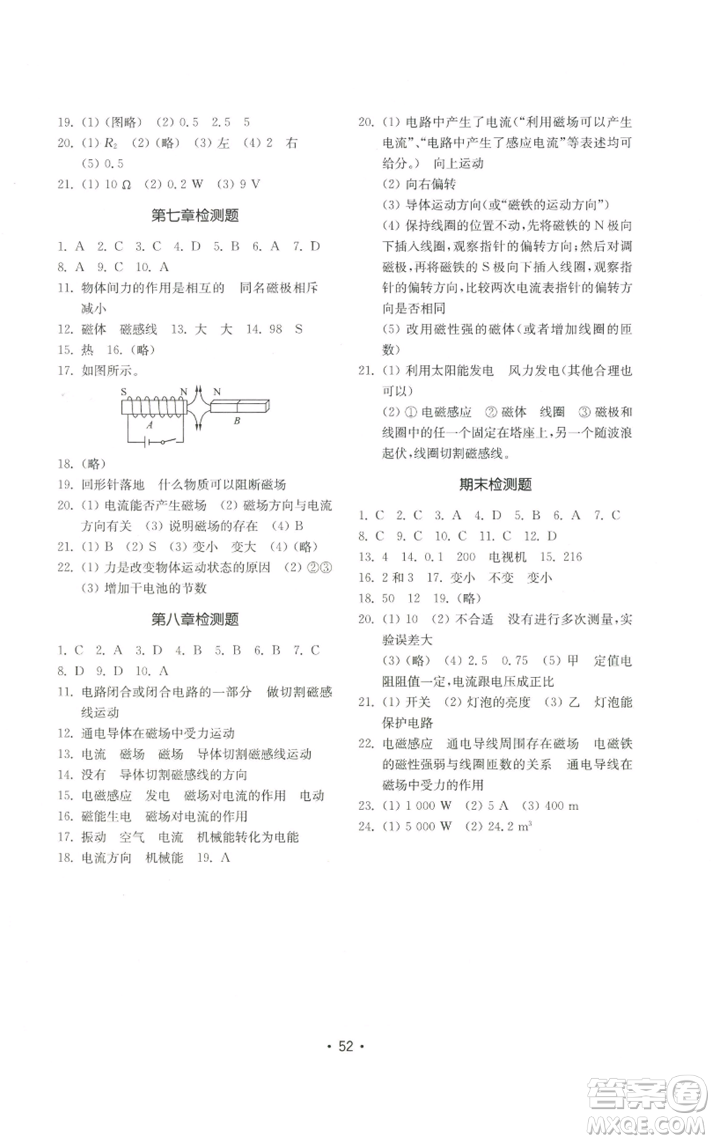 山東教育出版社2022初中基礎(chǔ)訓練九年級上冊物理人教版參考答案