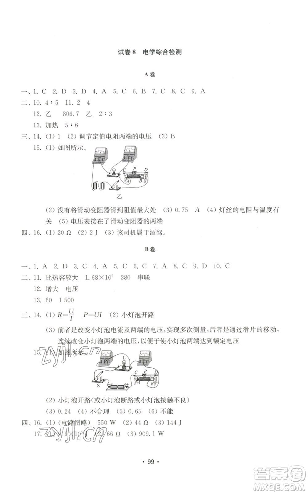 山東教育出版社2022初中基礎(chǔ)訓練九年級上冊物理人教版參考答案