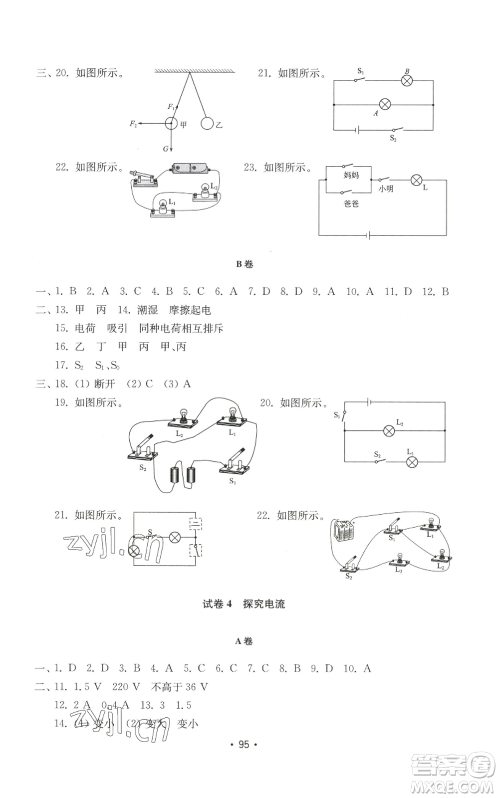 山東教育出版社2022初中基礎(chǔ)訓練九年級上冊物理人教版參考答案