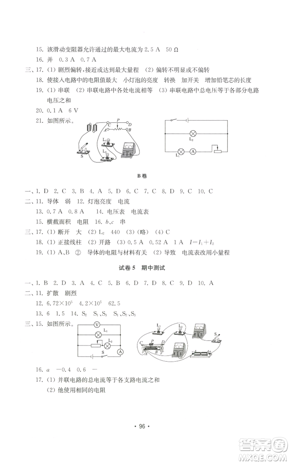 山東教育出版社2022初中基礎(chǔ)訓練九年級上冊物理人教版參考答案