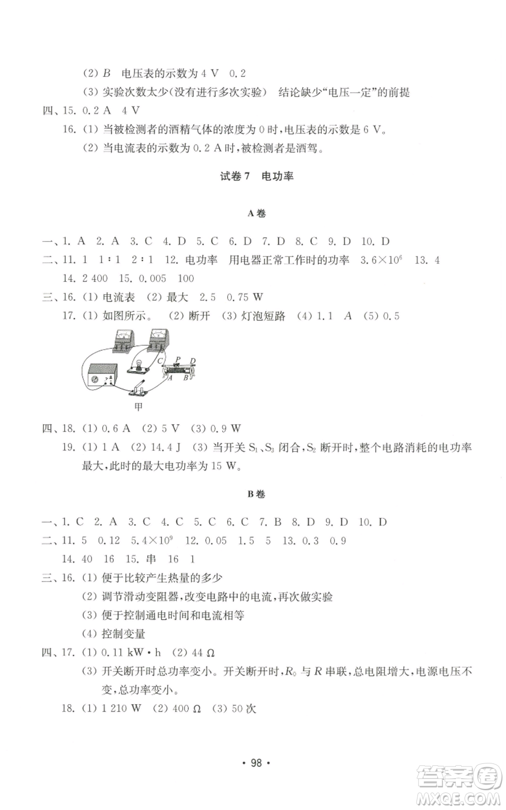 山東教育出版社2022初中基礎(chǔ)訓練九年級上冊物理人教版參考答案