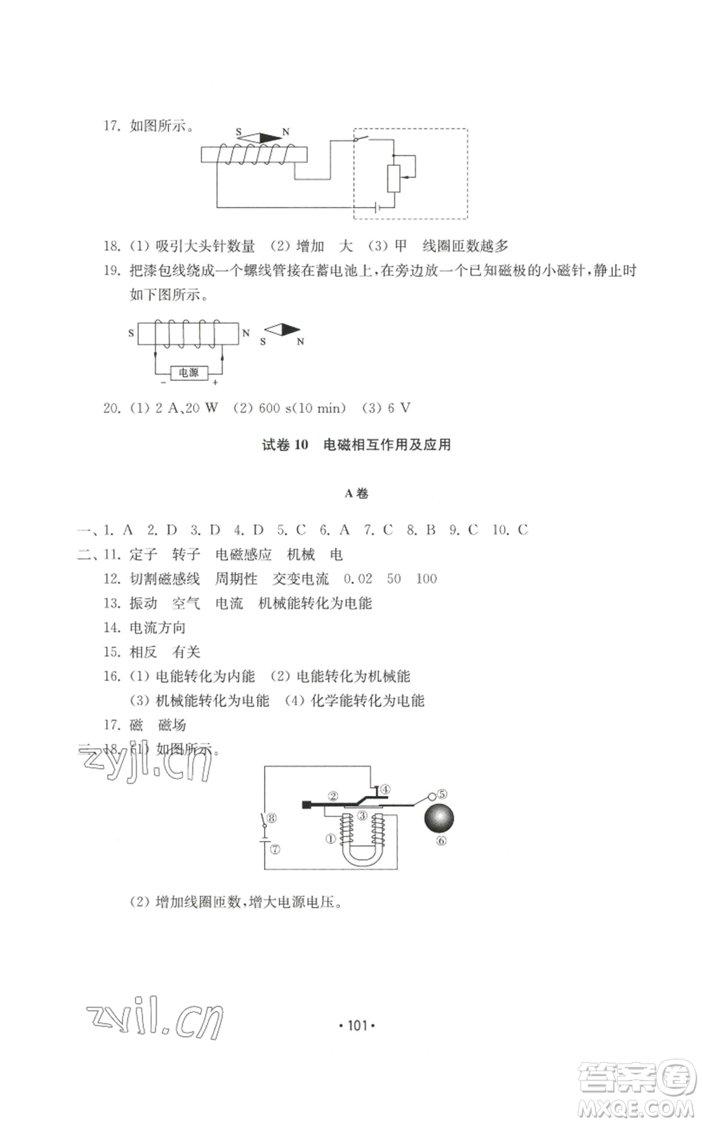 山東教育出版社2022初中基礎(chǔ)訓練九年級上冊物理人教版參考答案