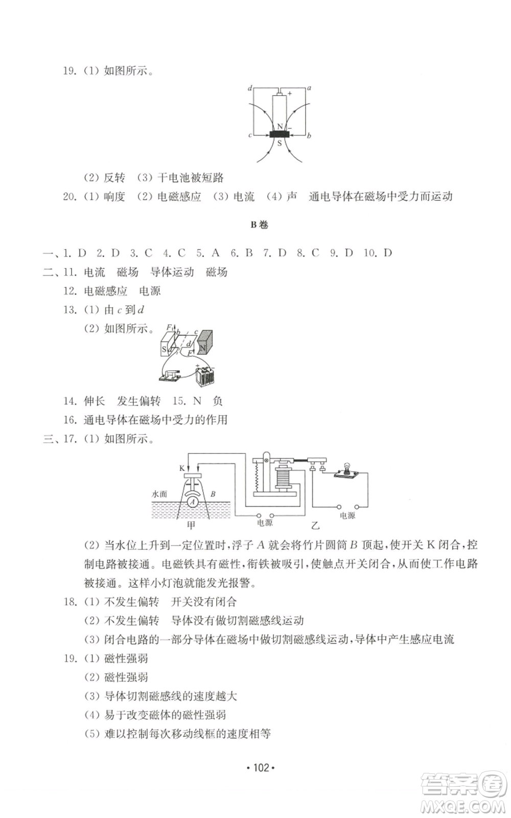 山東教育出版社2022初中基礎(chǔ)訓練九年級上冊物理人教版參考答案