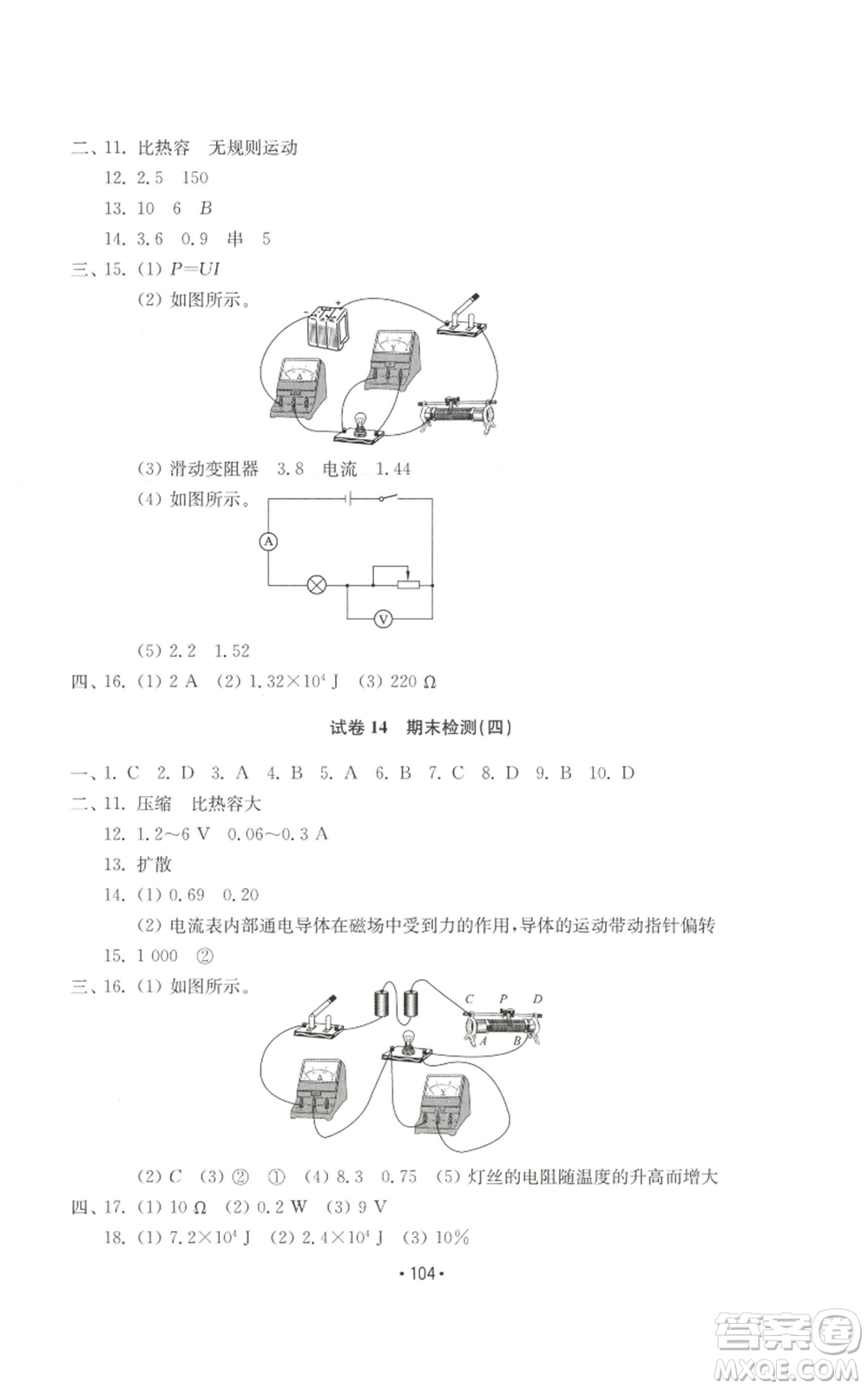 山東教育出版社2022初中基礎(chǔ)訓練九年級上冊物理人教版參考答案