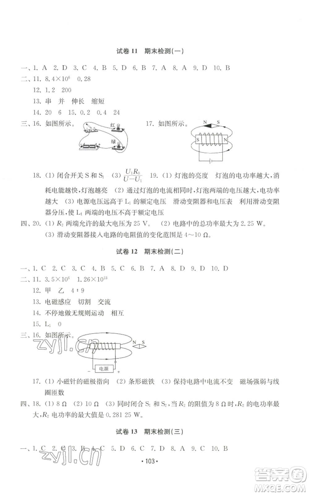 山東教育出版社2022初中基礎(chǔ)訓練九年級上冊物理人教版參考答案