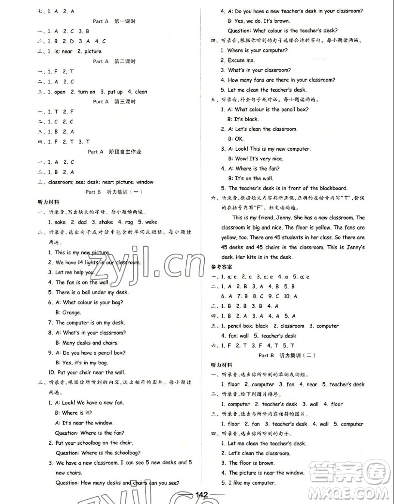 山東科學(xué)技術(shù)出版社2022秋新思維伴你學(xué)四年級(jí)上冊(cè)英語(yǔ)人教版答案