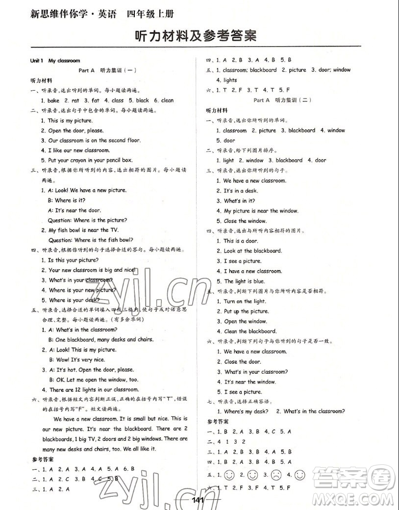 山東科學(xué)技術(shù)出版社2022秋新思維伴你學(xué)四年級(jí)上冊(cè)英語(yǔ)人教版答案