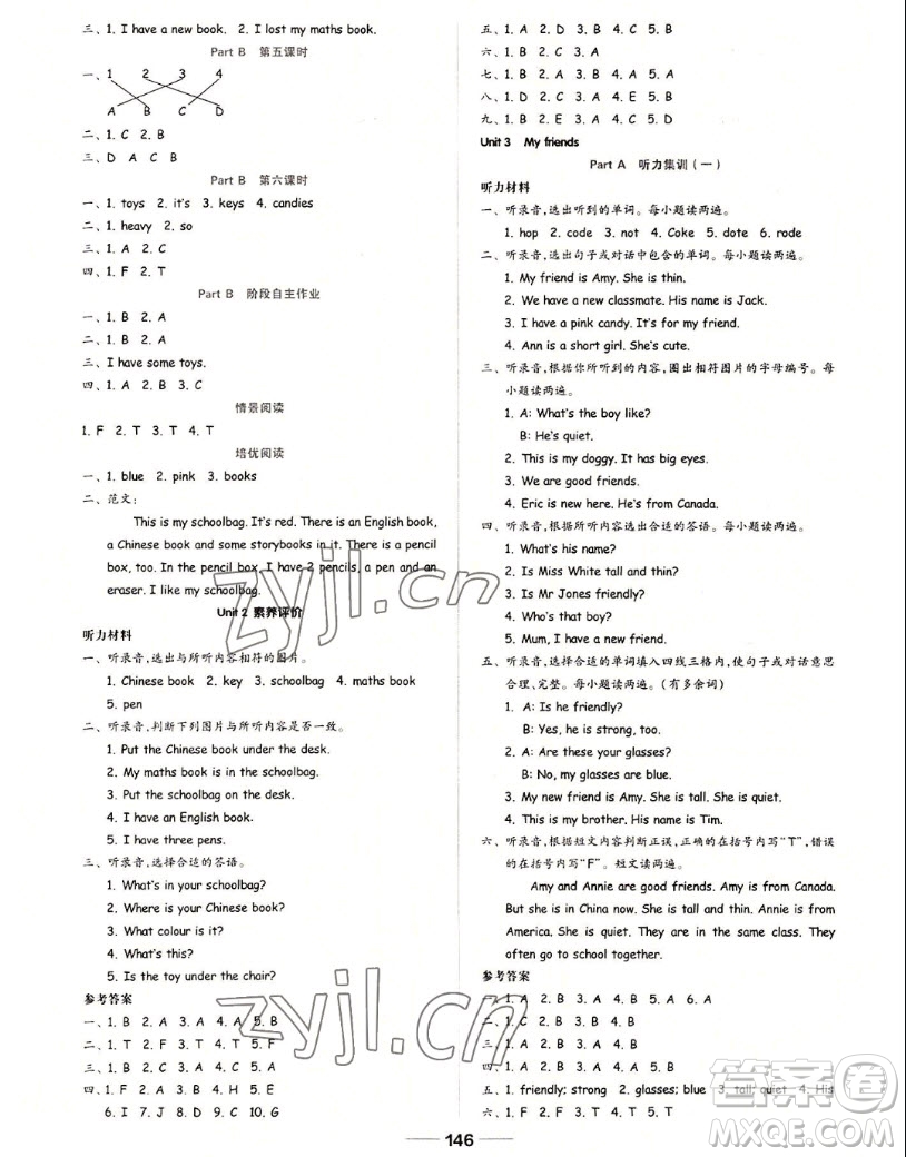 山東科學(xué)技術(shù)出版社2022秋新思維伴你學(xué)四年級(jí)上冊(cè)英語(yǔ)人教版答案