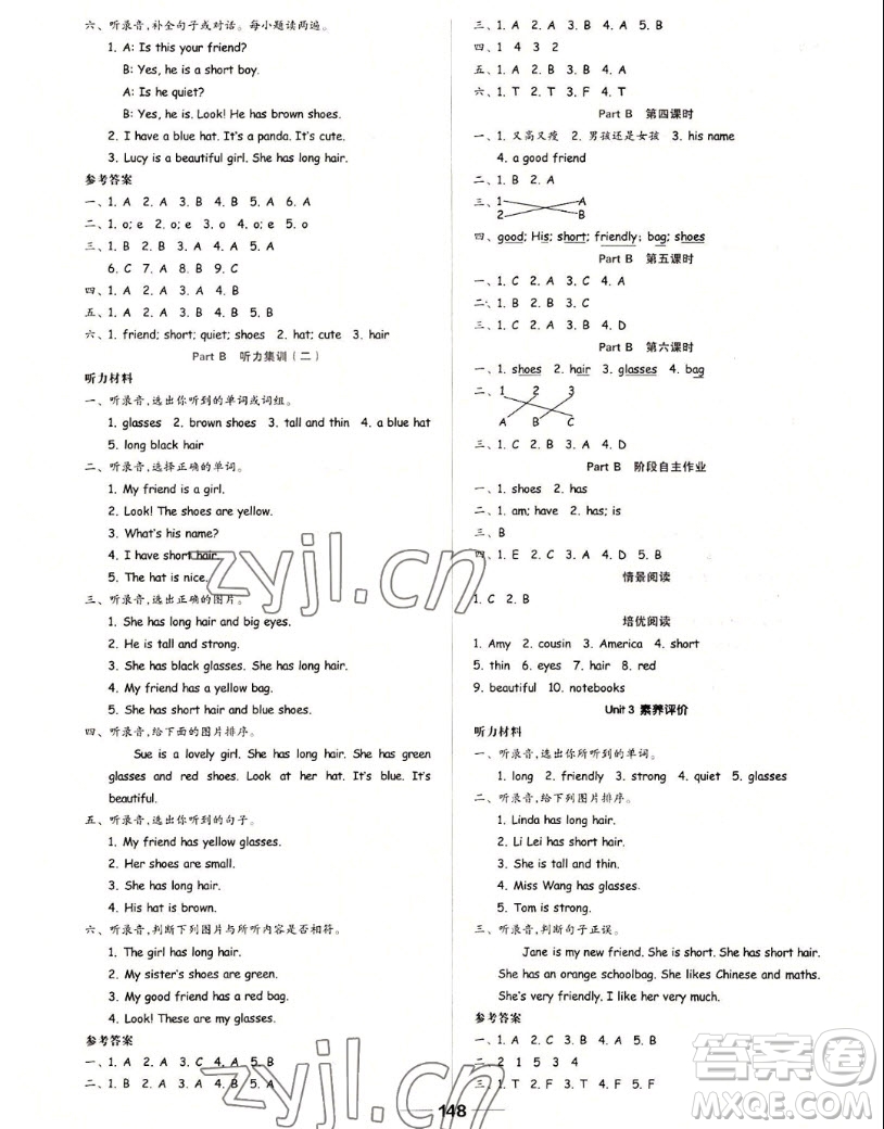 山東科學(xué)技術(shù)出版社2022秋新思維伴你學(xué)四年級(jí)上冊(cè)英語(yǔ)人教版答案