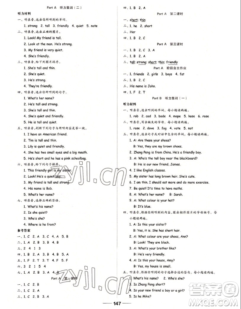 山東科學(xué)技術(shù)出版社2022秋新思維伴你學(xué)四年級(jí)上冊(cè)英語(yǔ)人教版答案