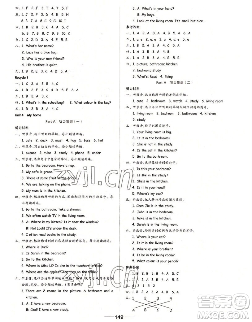 山東科學(xué)技術(shù)出版社2022秋新思維伴你學(xué)四年級(jí)上冊(cè)英語(yǔ)人教版答案