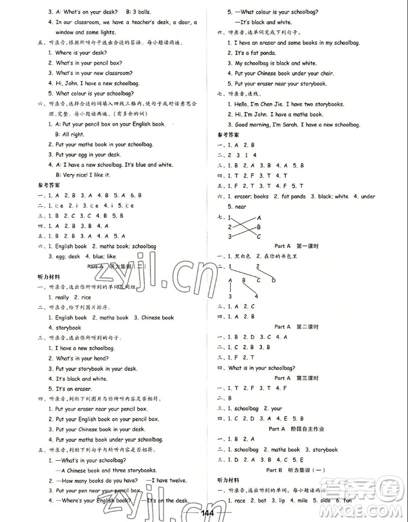 山東科學(xué)技術(shù)出版社2022秋新思維伴你學(xué)四年級(jí)上冊(cè)英語(yǔ)人教版答案