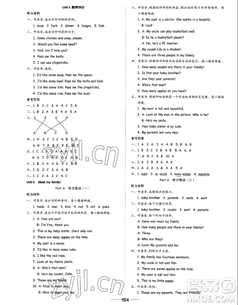 山東科學(xué)技術(shù)出版社2022秋新思維伴你學(xué)四年級(jí)上冊(cè)英語(yǔ)人教版答案