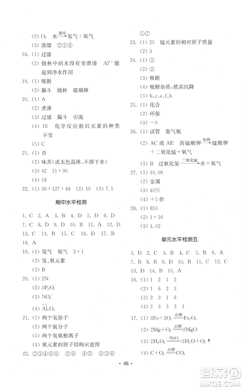 山東教育出版社2022初中基礎(chǔ)訓(xùn)練九年級上冊化學(xué)人教版參考答案