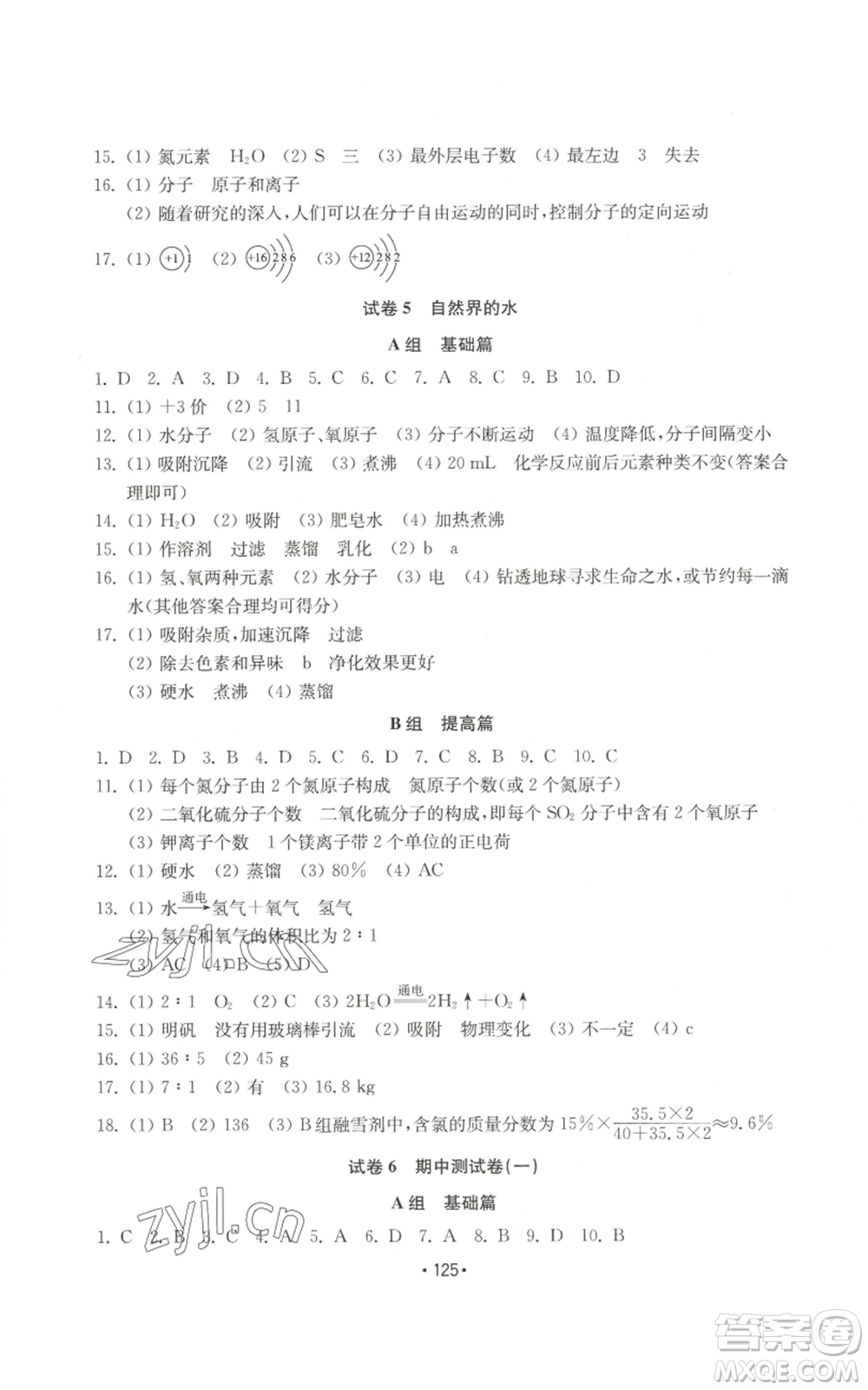 山東教育出版社2022初中基礎(chǔ)訓(xùn)練九年級上冊化學(xué)人教版參考答案