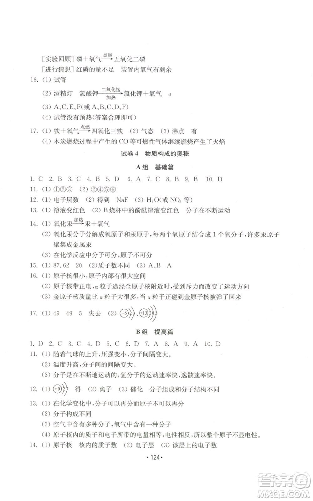 山東教育出版社2022初中基礎(chǔ)訓(xùn)練九年級上冊化學(xué)人教版參考答案