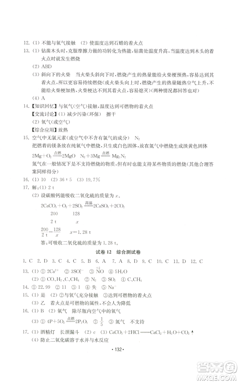 山東教育出版社2022初中基礎(chǔ)訓(xùn)練九年級上冊化學(xué)人教版參考答案