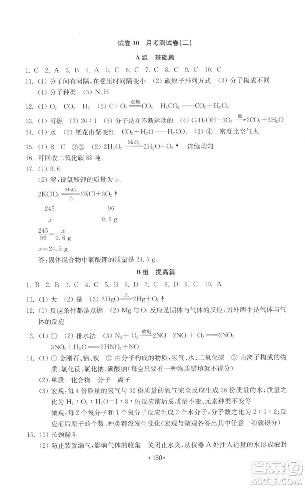 山東教育出版社2022初中基礎(chǔ)訓(xùn)練九年級上冊化學(xué)人教版參考答案