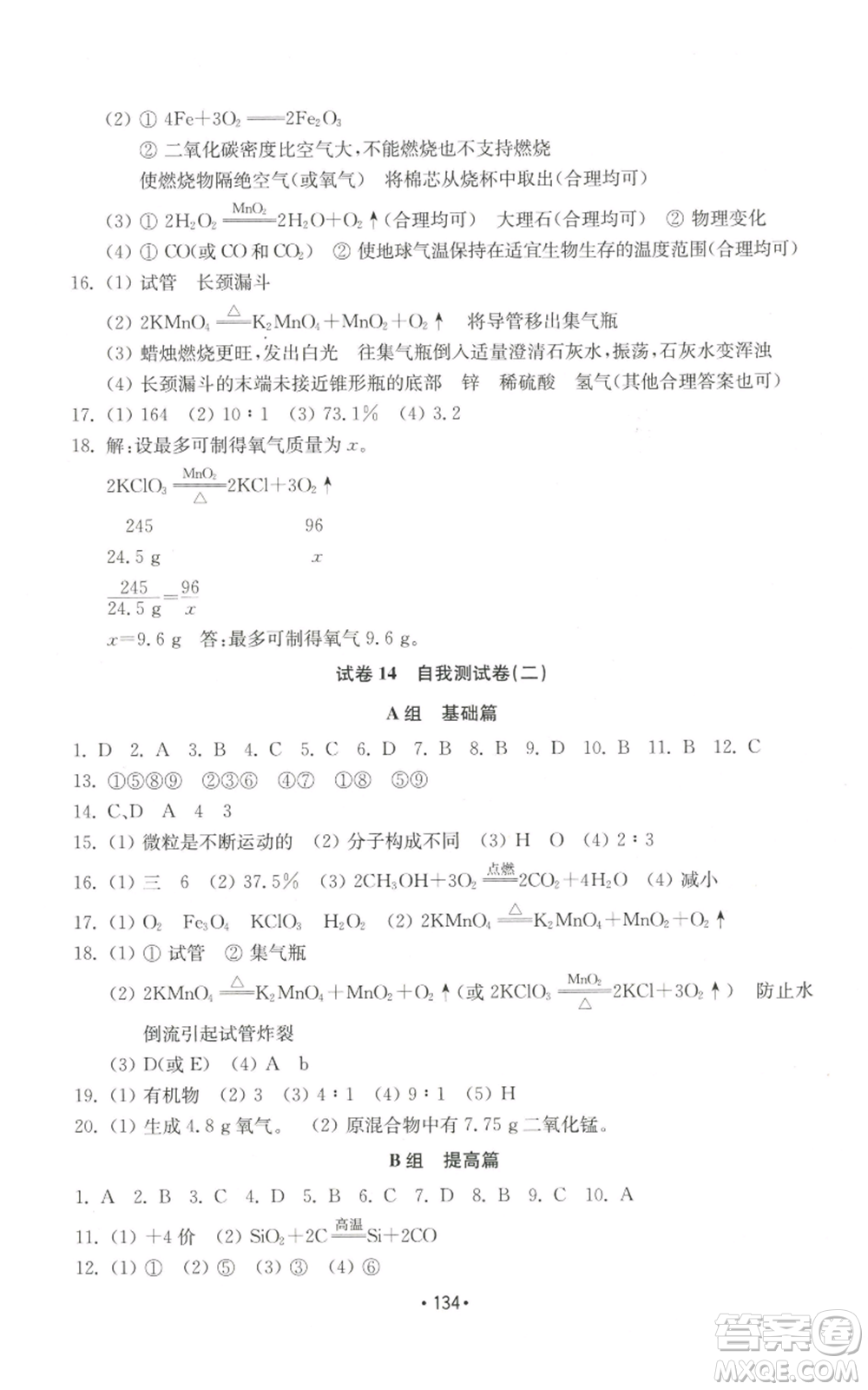 山東教育出版社2022初中基礎(chǔ)訓(xùn)練九年級上冊化學(xué)人教版參考答案