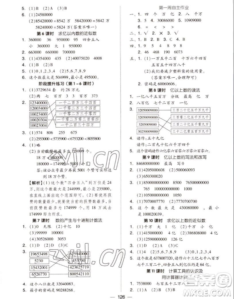 山東科學技術(shù)出版社2022秋新思維伴你學測試卷四年級上冊數(shù)學人教版答案