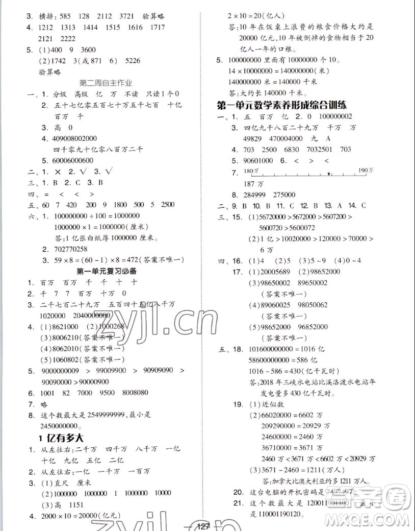 山東科學技術(shù)出版社2022秋新思維伴你學測試卷四年級上冊數(shù)學人教版答案