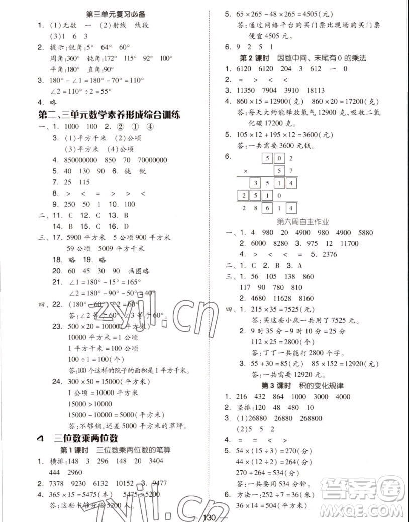 山東科學技術(shù)出版社2022秋新思維伴你學測試卷四年級上冊數(shù)學人教版答案