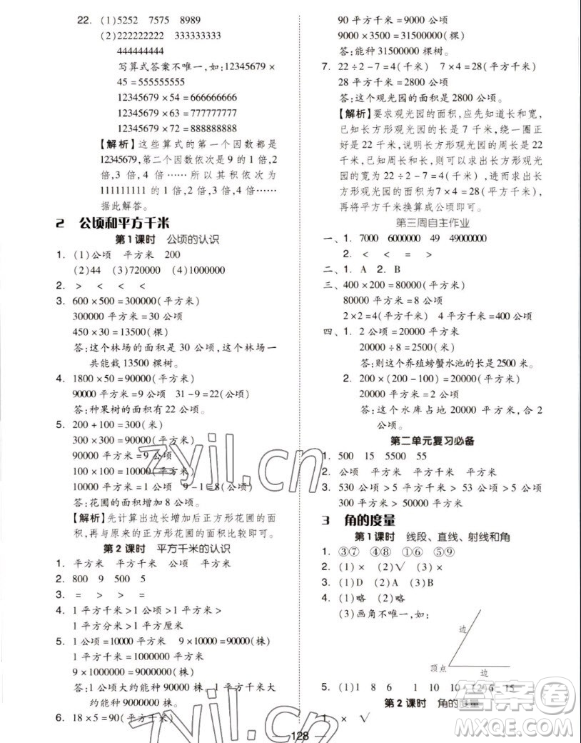 山東科學技術(shù)出版社2022秋新思維伴你學測試卷四年級上冊數(shù)學人教版答案