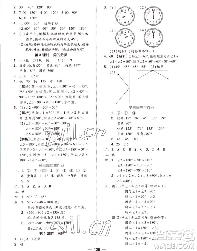 山東科學技術(shù)出版社2022秋新思維伴你學測試卷四年級上冊數(shù)學人教版答案