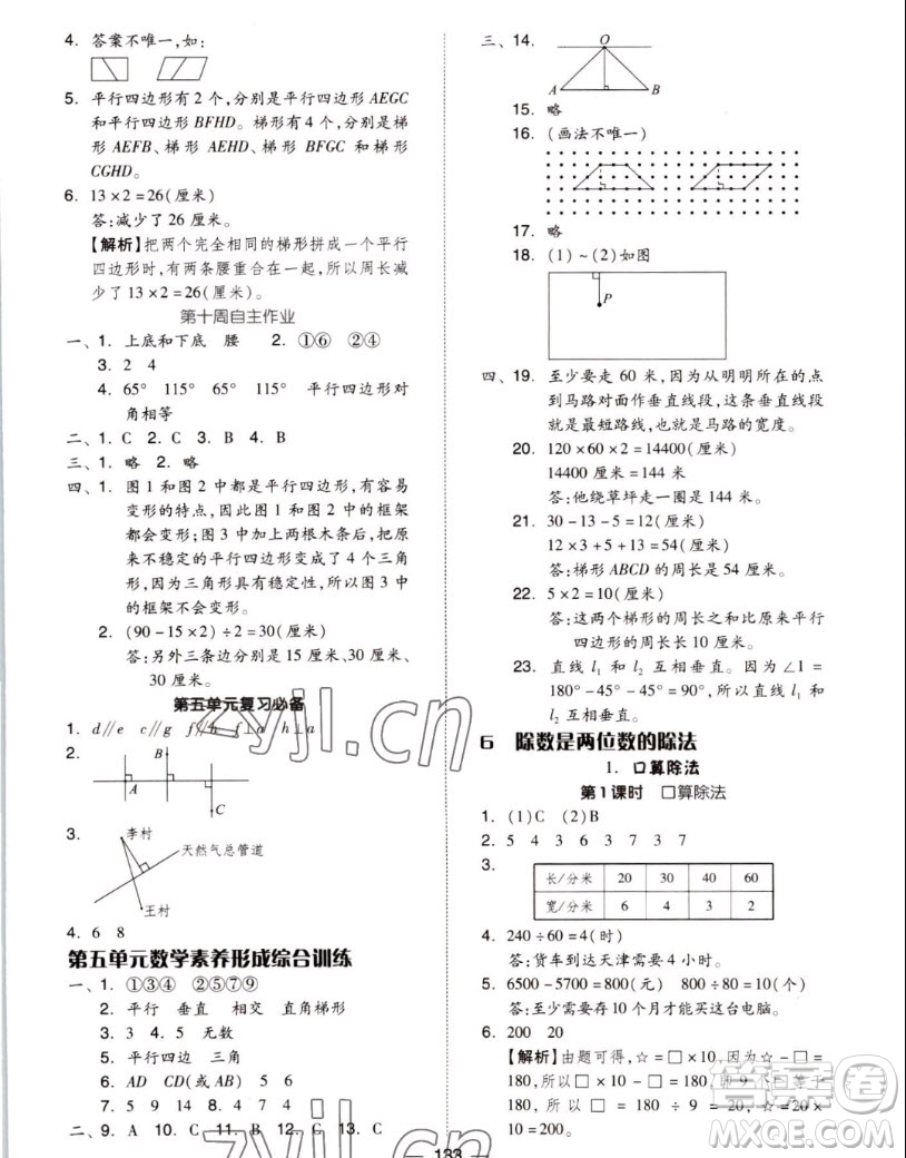 山東科學技術(shù)出版社2022秋新思維伴你學測試卷四年級上冊數(shù)學人教版答案