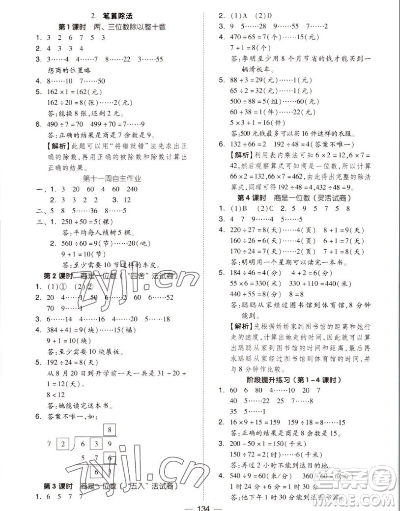 山東科學技術(shù)出版社2022秋新思維伴你學測試卷四年級上冊數(shù)學人教版答案