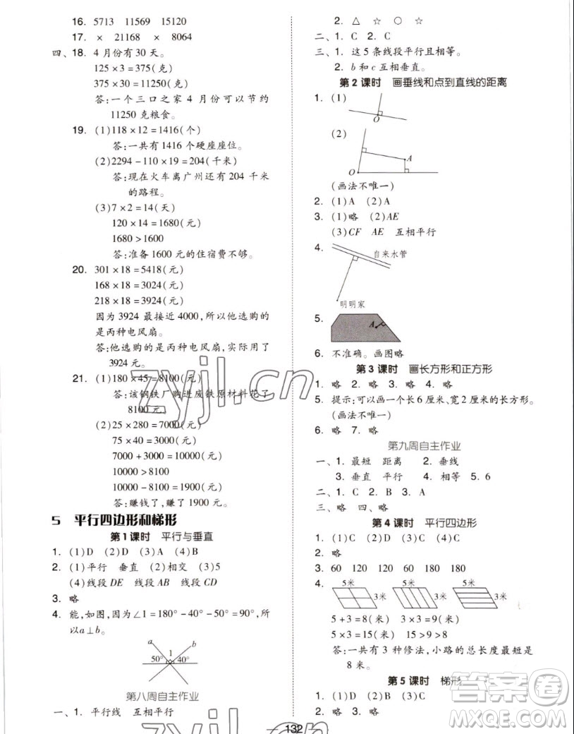 山東科學技術(shù)出版社2022秋新思維伴你學測試卷四年級上冊數(shù)學人教版答案