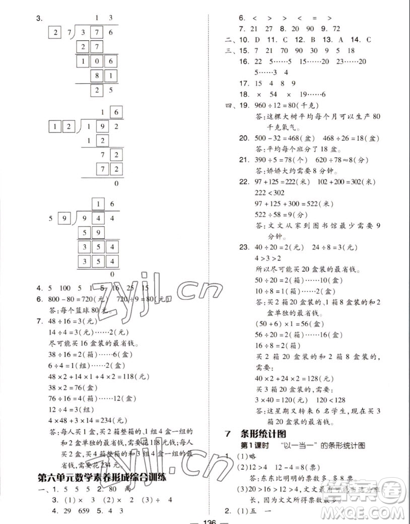 山東科學技術(shù)出版社2022秋新思維伴你學測試卷四年級上冊數(shù)學人教版答案