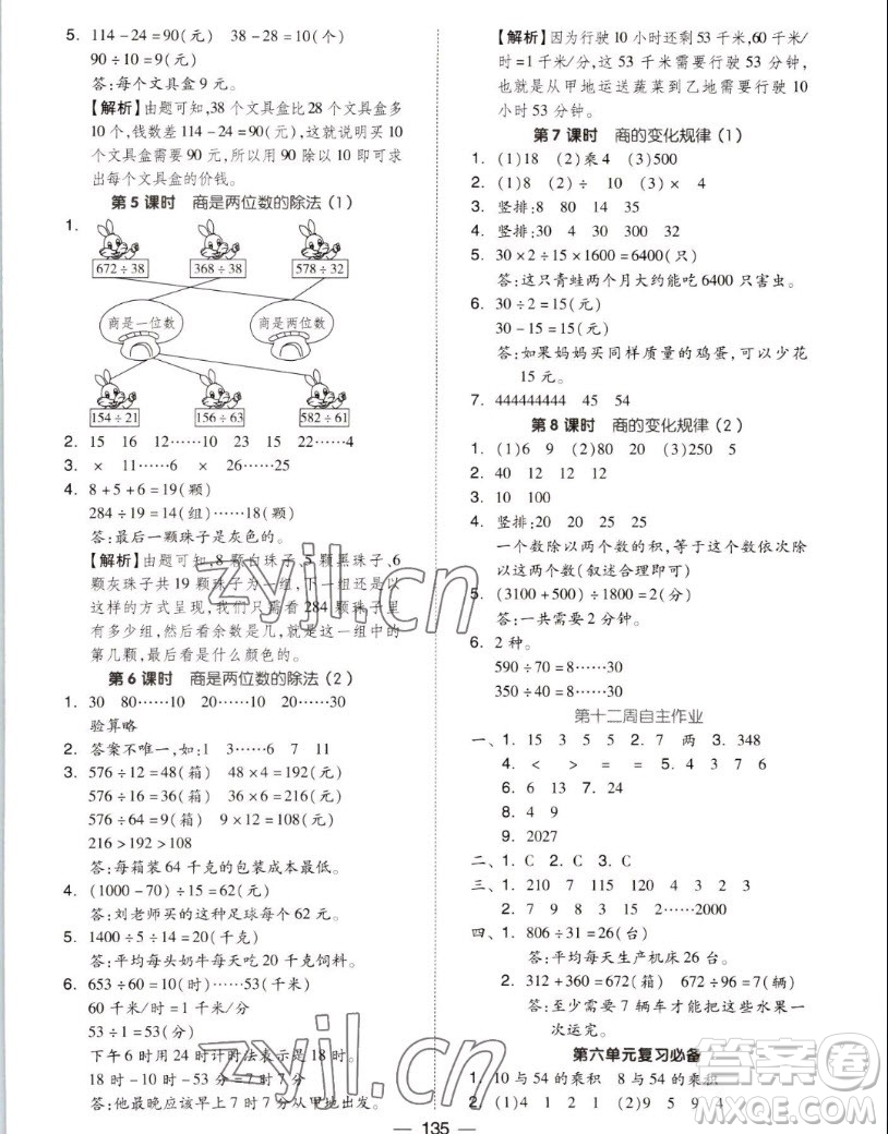 山東科學技術(shù)出版社2022秋新思維伴你學測試卷四年級上冊數(shù)學人教版答案