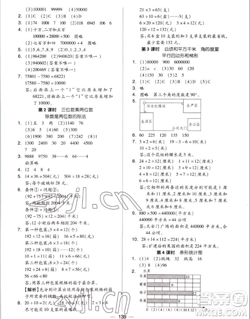 山東科學技術(shù)出版社2022秋新思維伴你學測試卷四年級上冊數(shù)學人教版答案