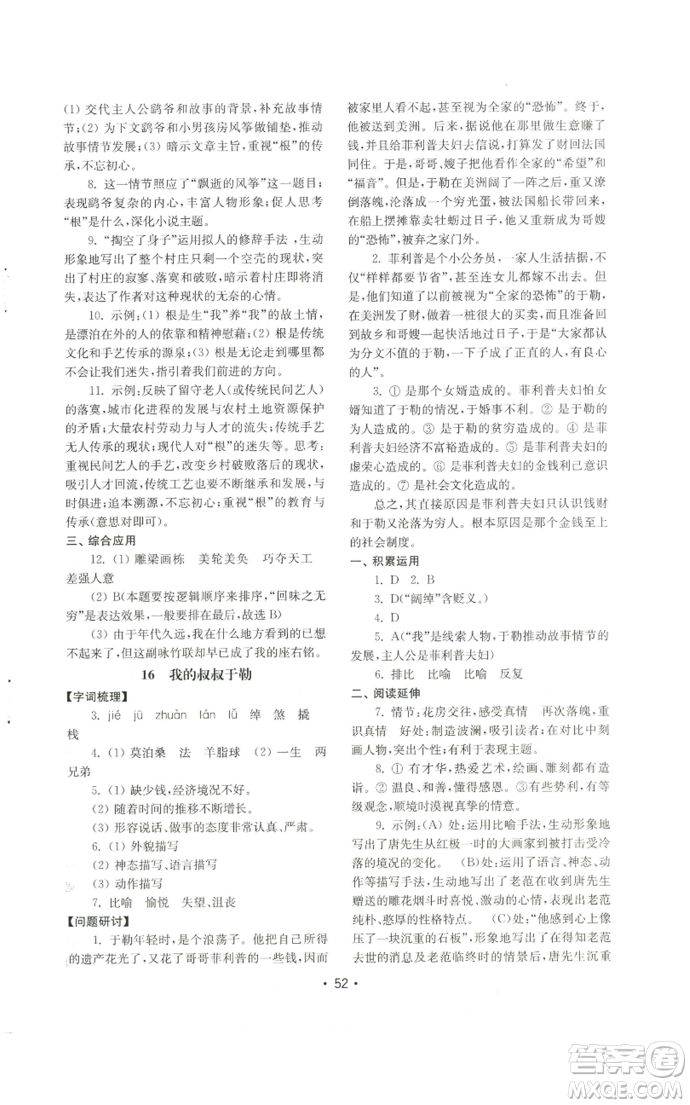 山東教育出版社2022初中基礎(chǔ)訓(xùn)練九年級(jí)上冊(cè)語(yǔ)文人教版參考答案