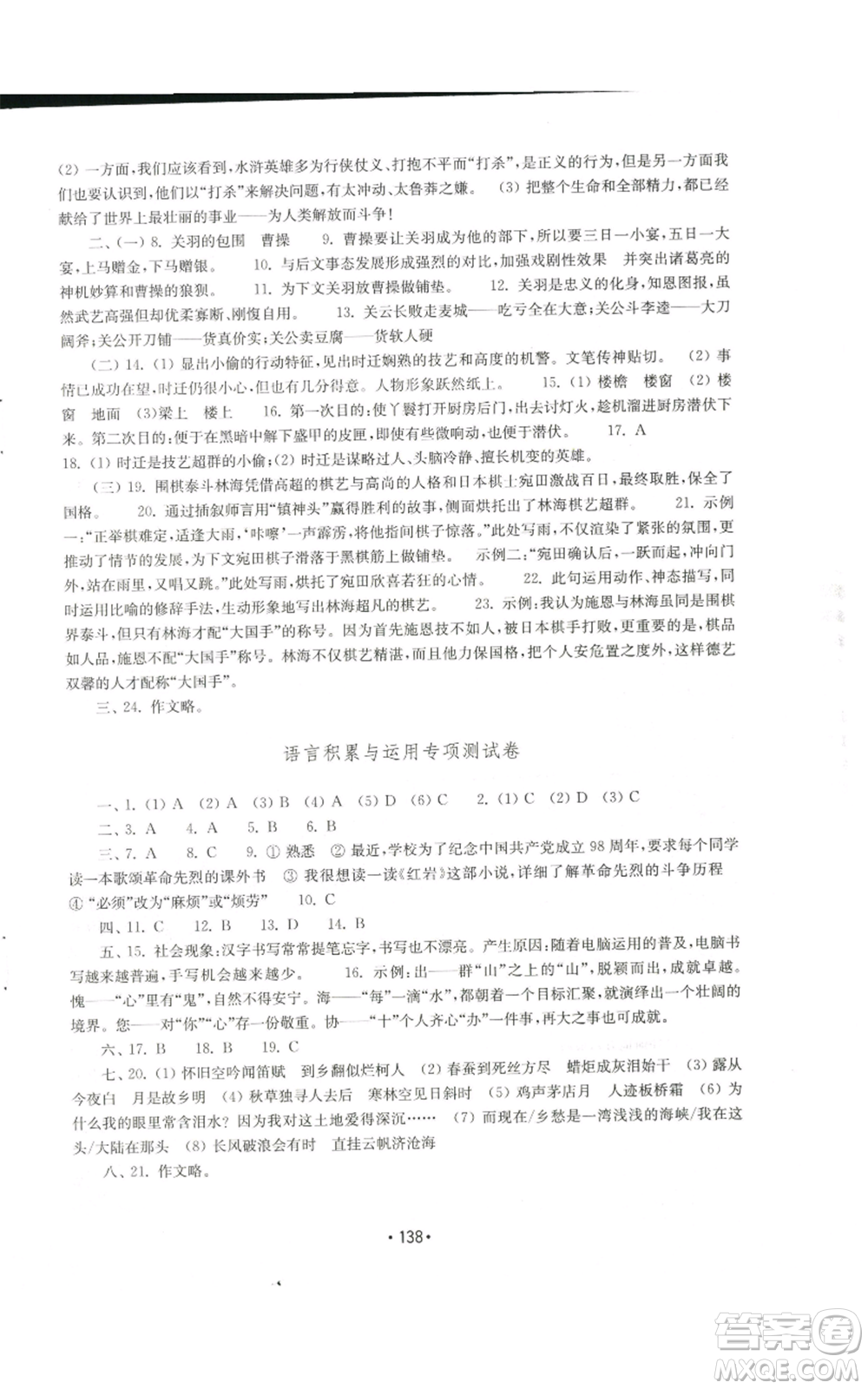 山東教育出版社2022初中基礎(chǔ)訓(xùn)練九年級(jí)上冊(cè)語(yǔ)文人教版參考答案