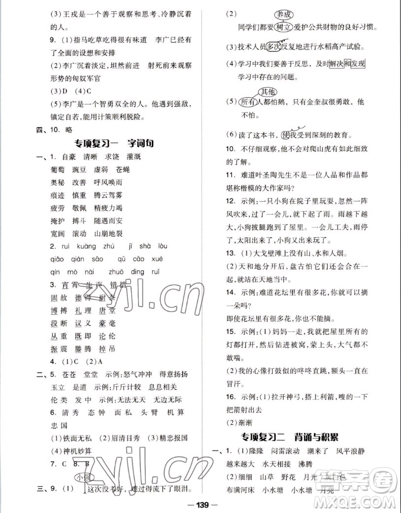 山東科學(xué)技術(shù)出版社2022秋新思維伴你學(xué)測(cè)試卷四年級(jí)上冊(cè)語(yǔ)文人教版答案