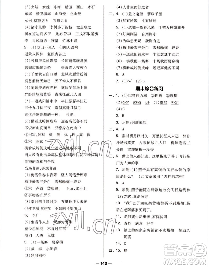 山東科學(xué)技術(shù)出版社2022秋新思維伴你學(xué)測(cè)試卷四年級(jí)上冊(cè)語(yǔ)文人教版答案