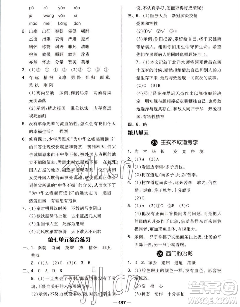 山東科學(xué)技術(shù)出版社2022秋新思維伴你學(xué)測(cè)試卷四年級(jí)上冊(cè)語(yǔ)文人教版答案