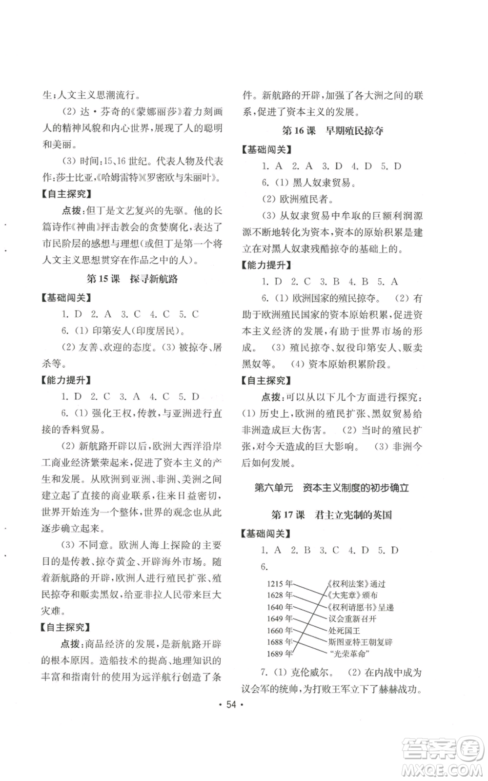 山東教育出版社2022初中基礎(chǔ)訓(xùn)練九年級(jí)上冊(cè)世界歷史人教版參考答案