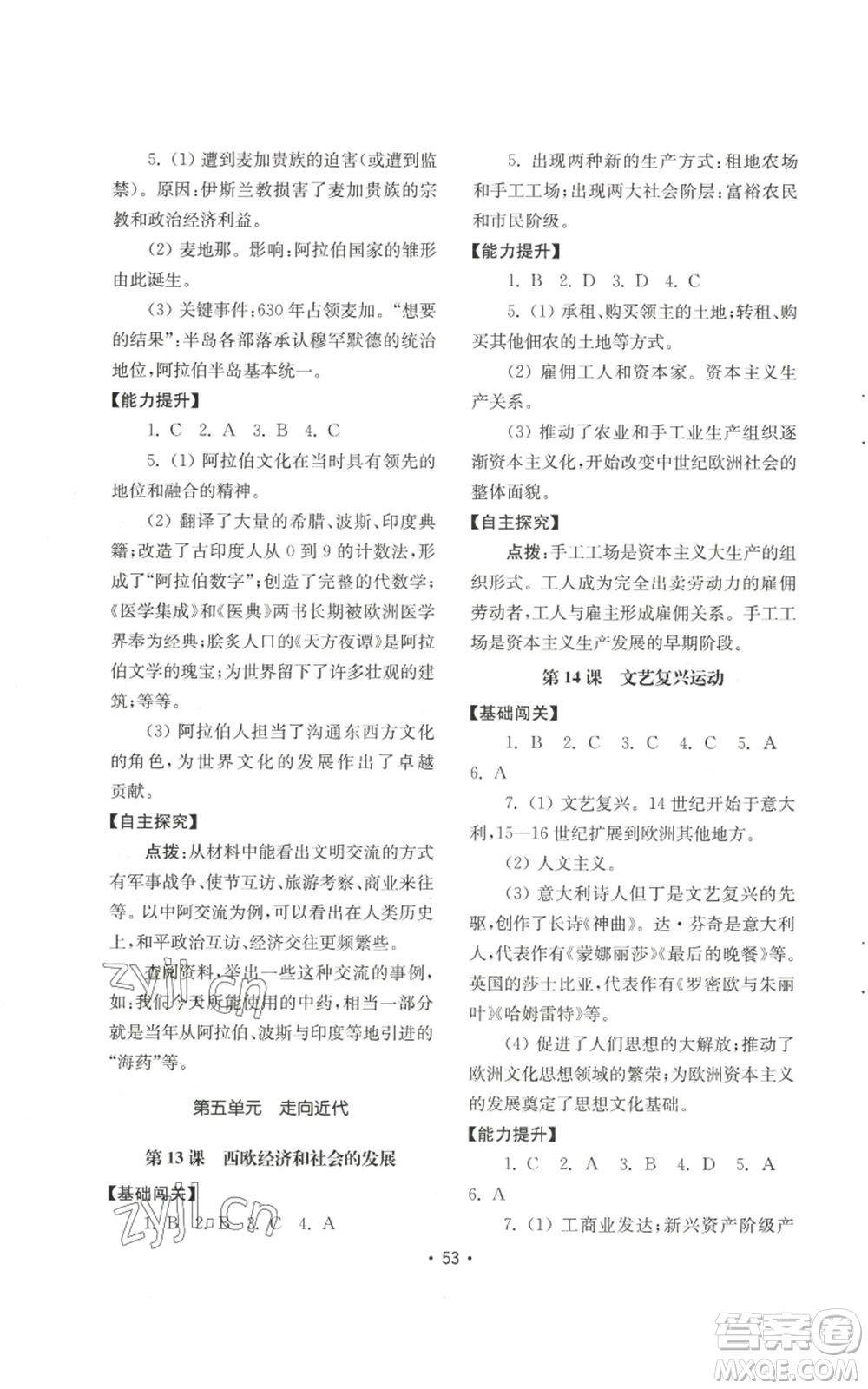 山東教育出版社2022初中基礎(chǔ)訓(xùn)練九年級(jí)上冊(cè)世界歷史人教版參考答案