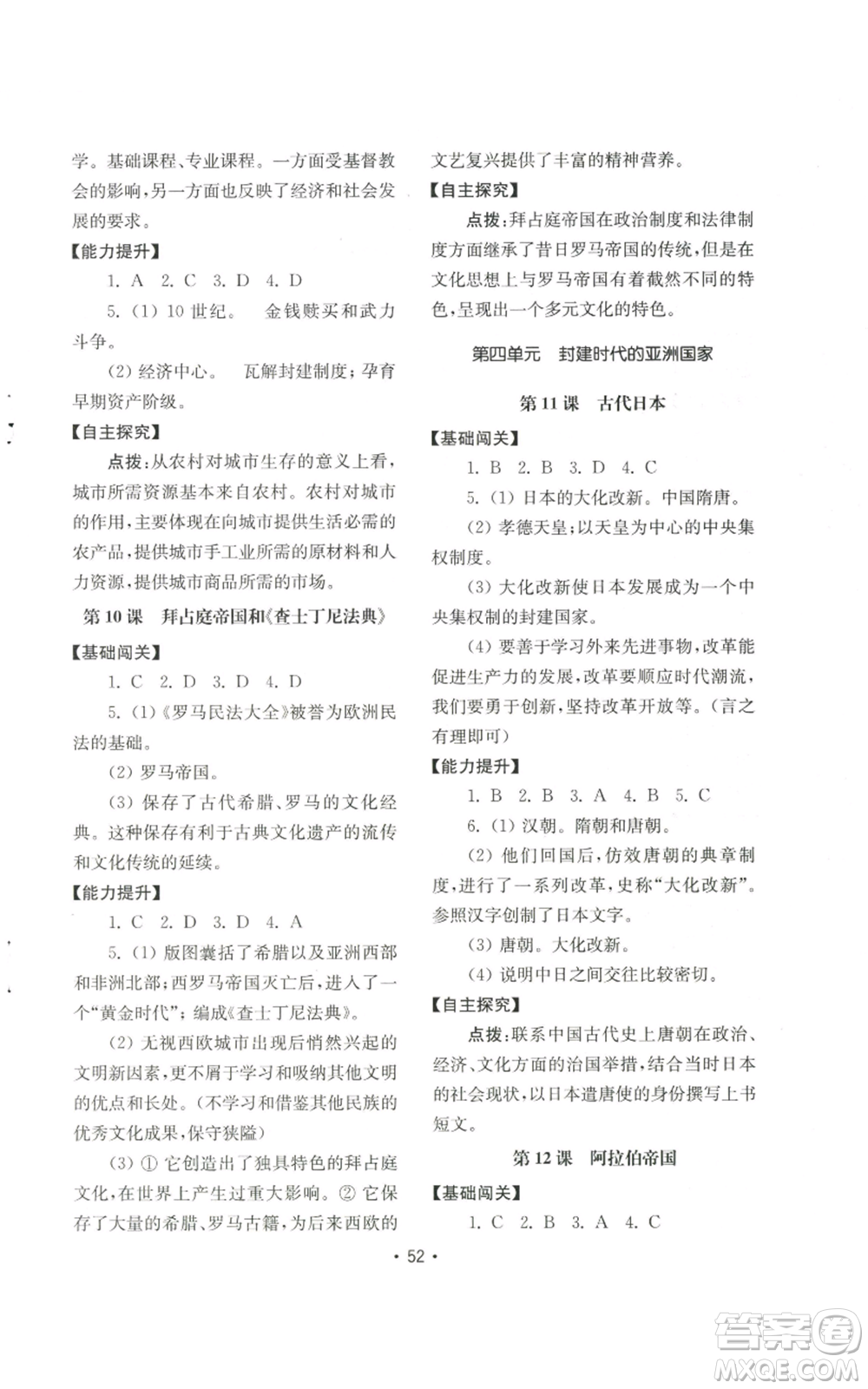 山東教育出版社2022初中基礎(chǔ)訓(xùn)練九年級(jí)上冊(cè)世界歷史人教版參考答案