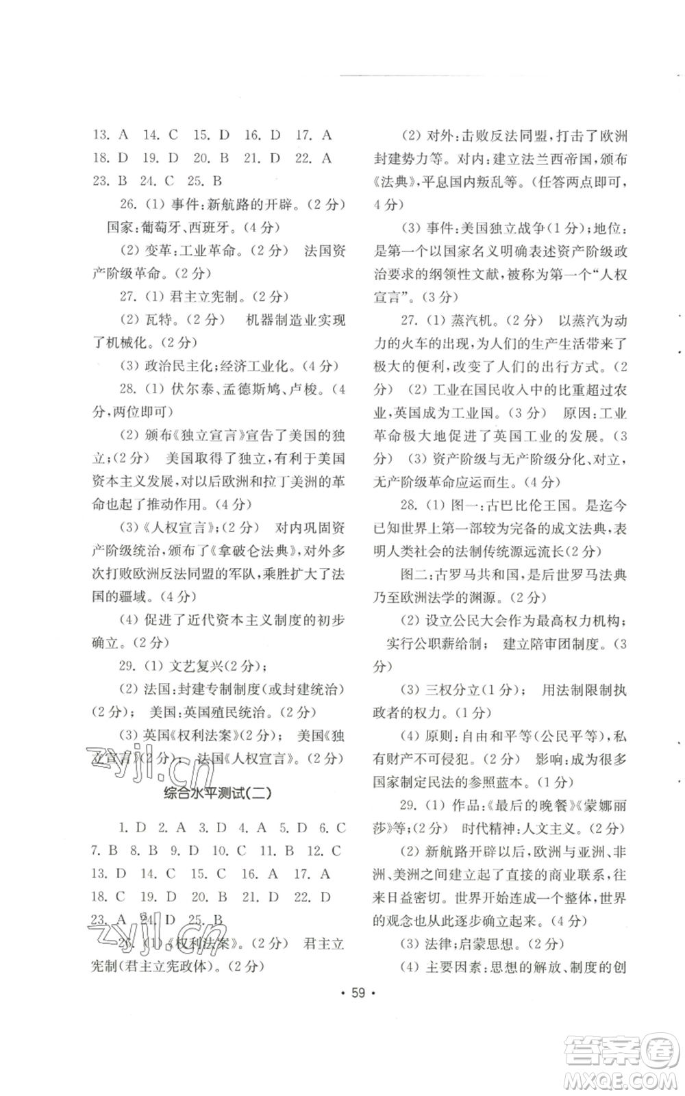 山東教育出版社2022初中基礎(chǔ)訓(xùn)練九年級(jí)上冊(cè)世界歷史人教版參考答案