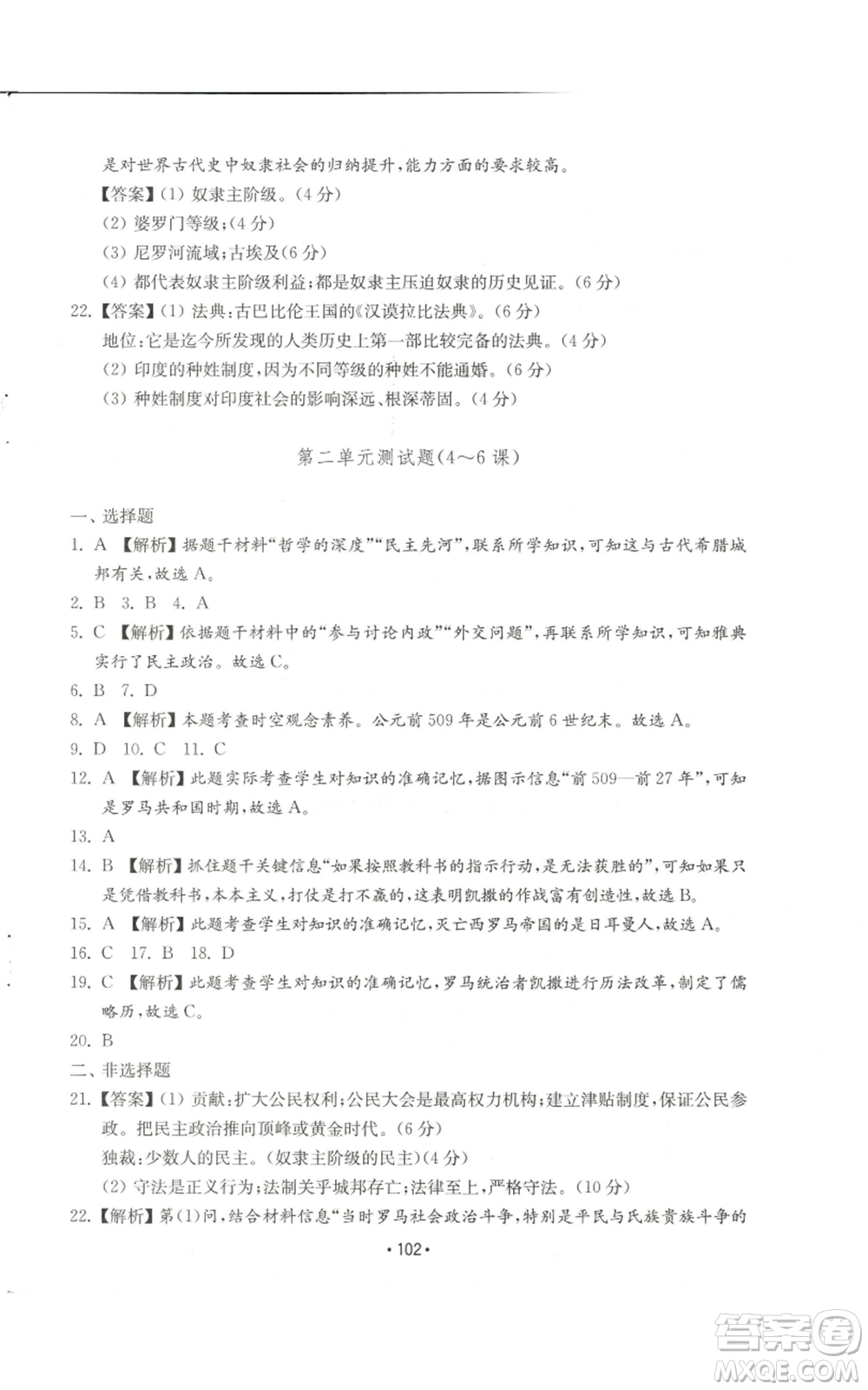 山東教育出版社2022初中基礎(chǔ)訓(xùn)練九年級(jí)上冊(cè)世界歷史人教版參考答案